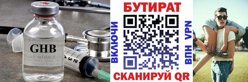 Бутират 1.4BDO  Купить где  Касли 