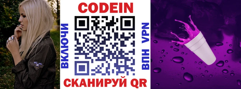 Кодеин напиток Lean (лин)  Купить закладки  Касли 